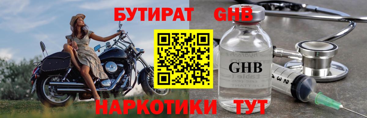 Бутират  Бутират BDO 33%  Вход с VPN  Можайск 