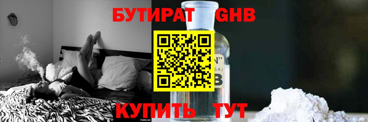 Бутират 99% Можайск