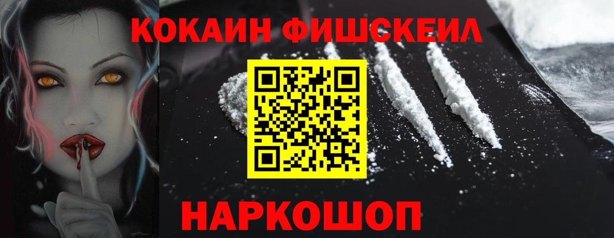 Можайск  КОКАИН Fish Scale  Вход с VPN  КОКАИН  Кокаин Перу 
