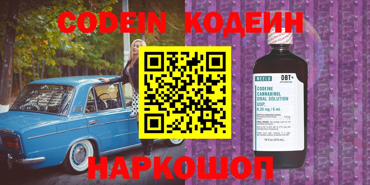 Можайск  Кодеин напиток Lean (лин)  Вход с VPN 