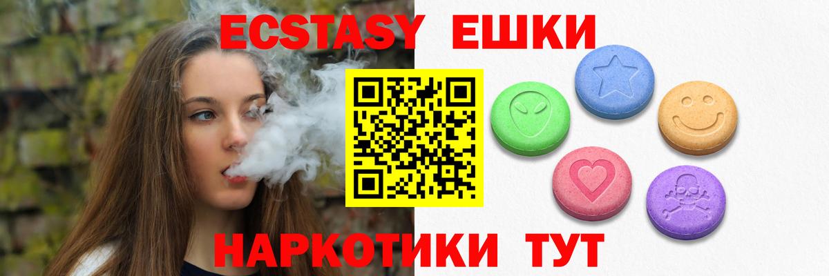 ЭКСТАЗИ 250 мг  Экстази  Можайск  ЭКСТАЗИ таблы  Вход с VPN 