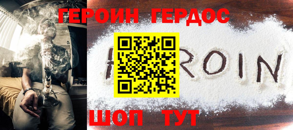 ГЕРОИН афганец Можайск