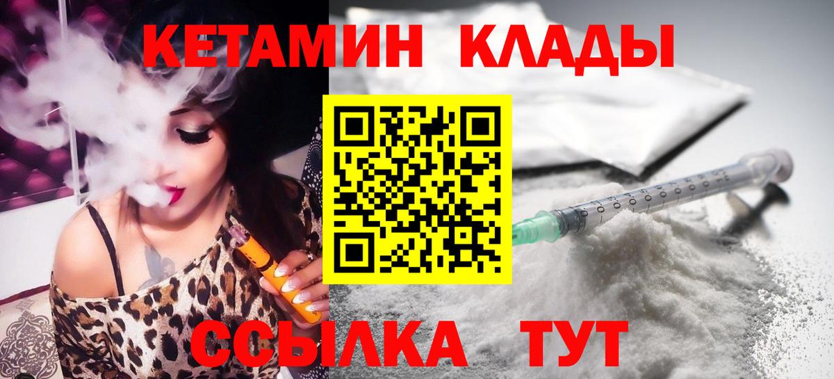Кетамин ketamine Можайск