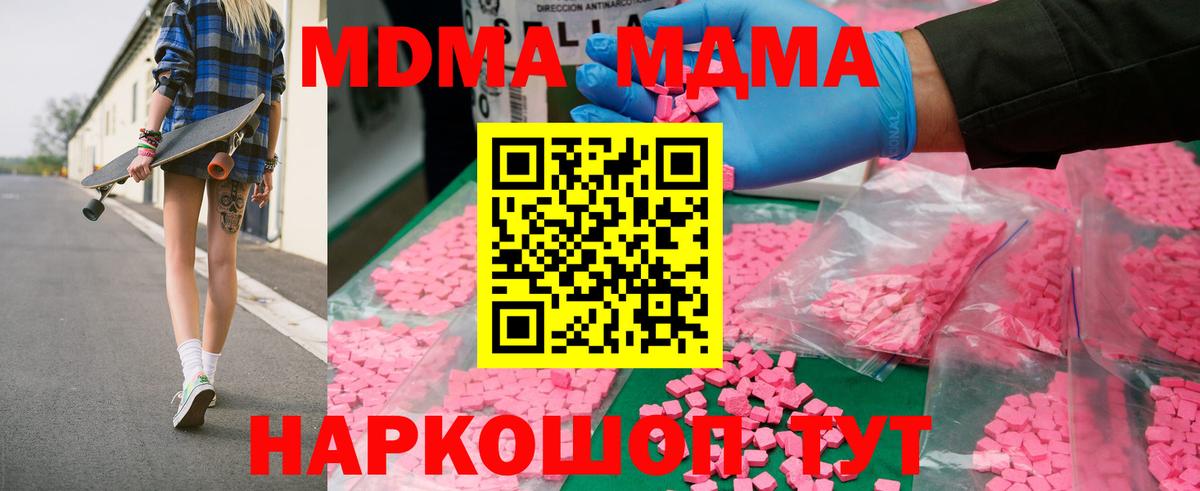 MDMA молли  Вход с VPN  MDMA  Можайск 