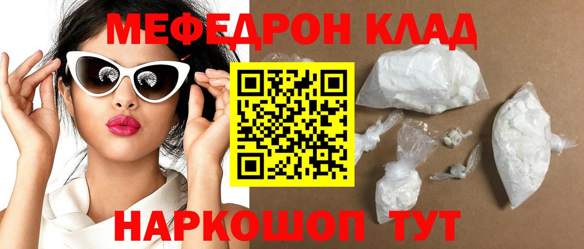 Мефедрон Можайск