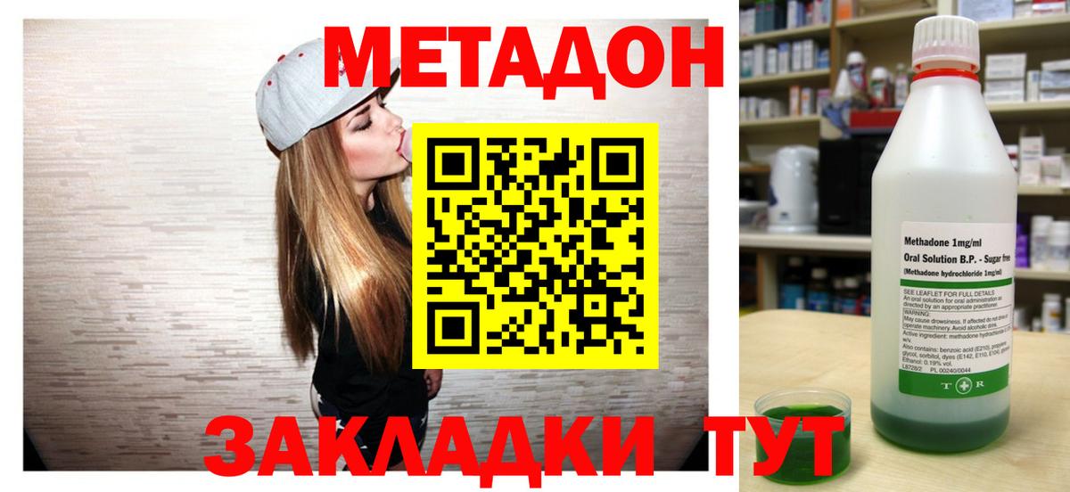 Можайск  Метадон мёд  Вход с VPN 