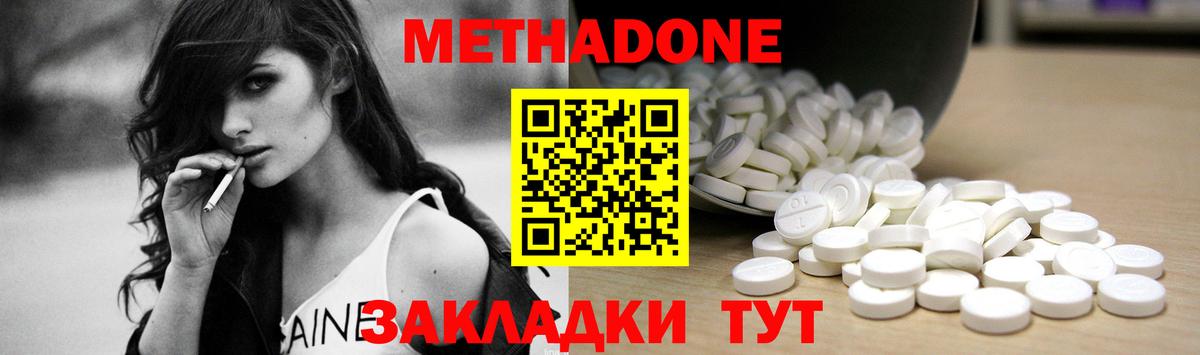 МЕТАДОН methadone Можайск